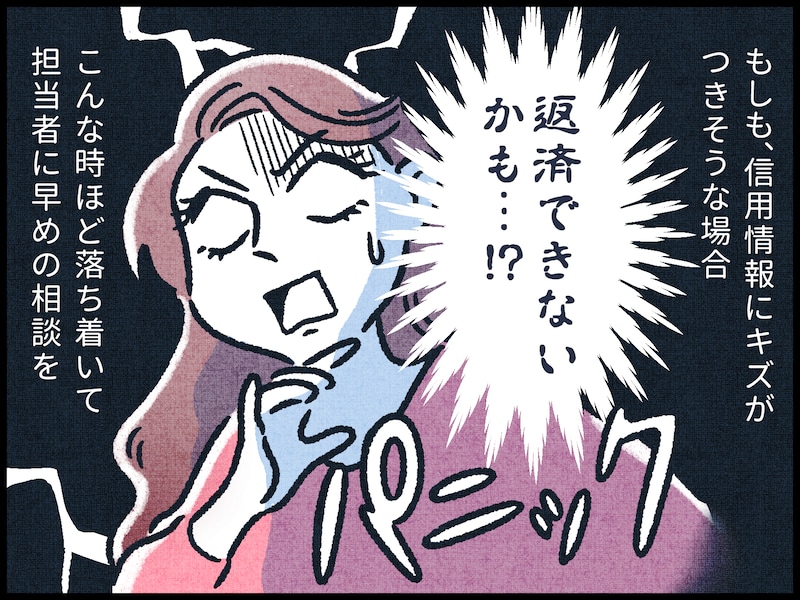 信用情報とは