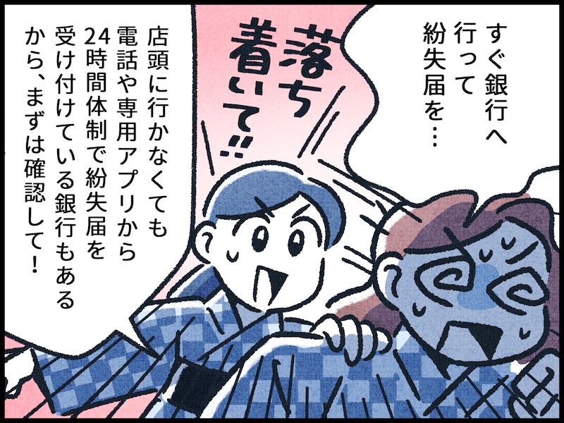 通帳やカード、印鑑を紛失したときの対応方法