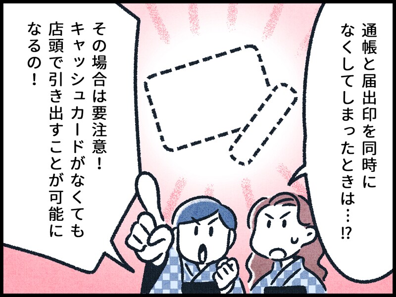 通帳やカード、印鑑を紛失したときの対応方法
