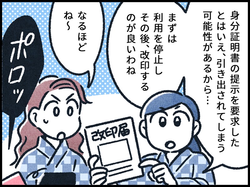 通帳やカード、印鑑を紛失したときの対応方法