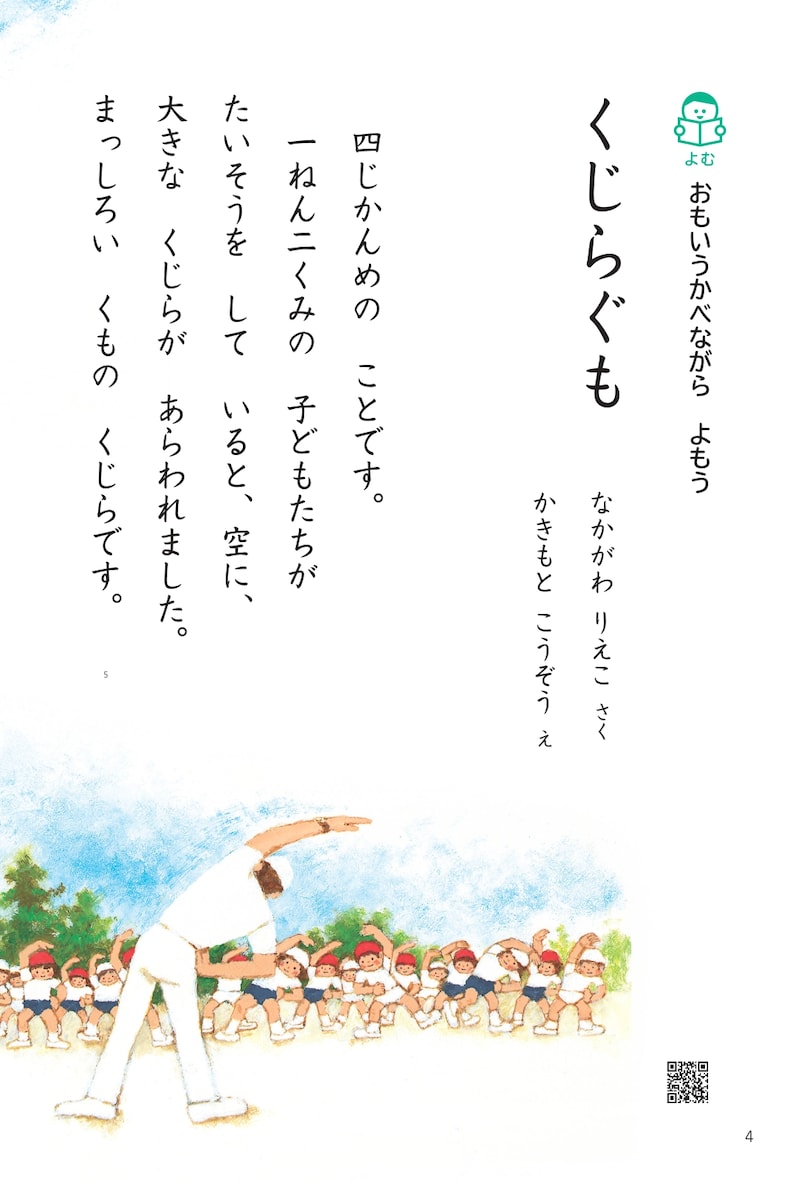 光村太教科書体