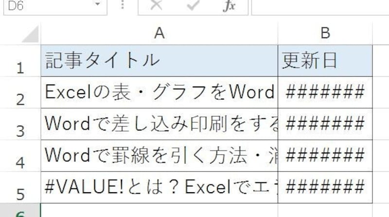 Excelで####が！？