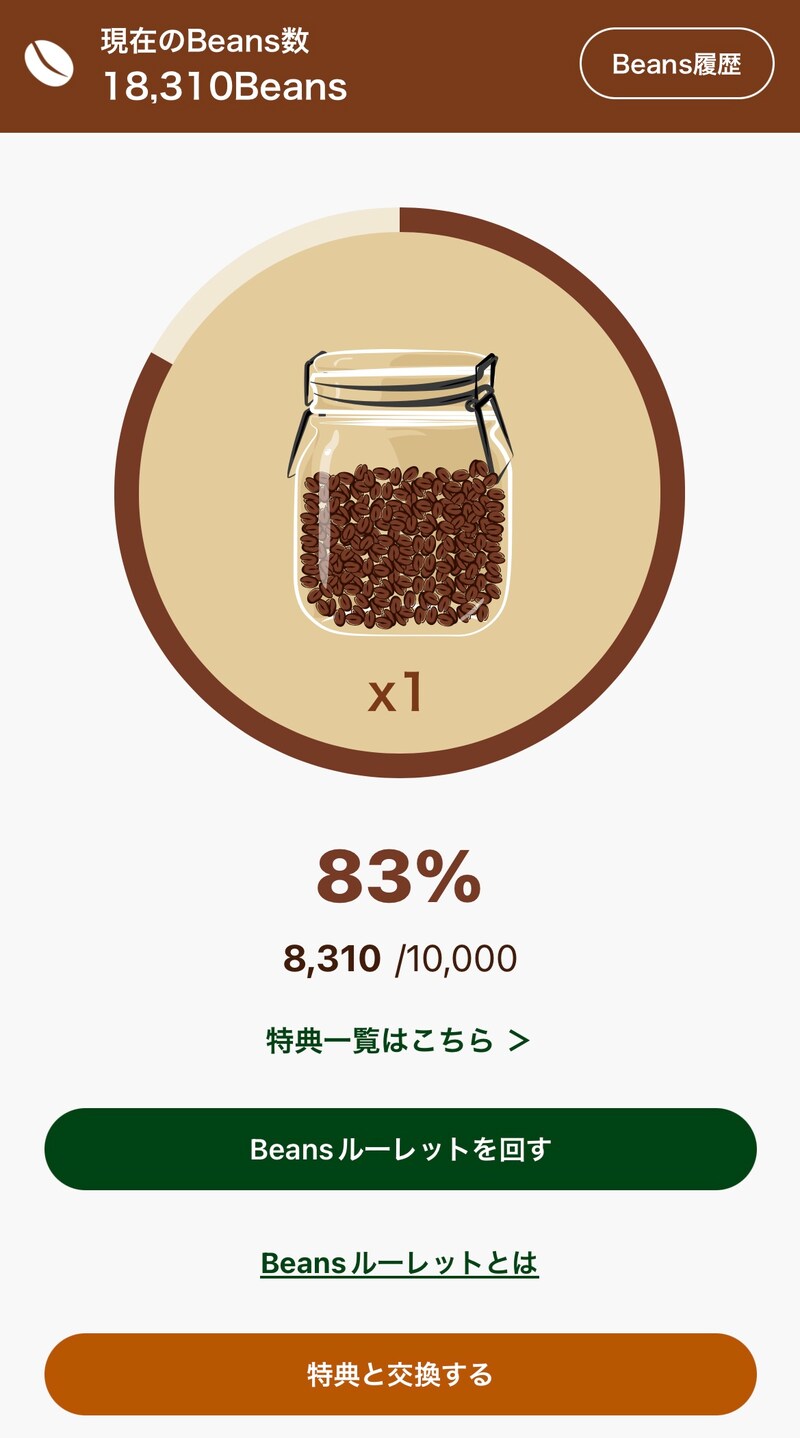 商品の購入金額やルーレットでBeans（ポイント）を貯める「タリーズポイント」