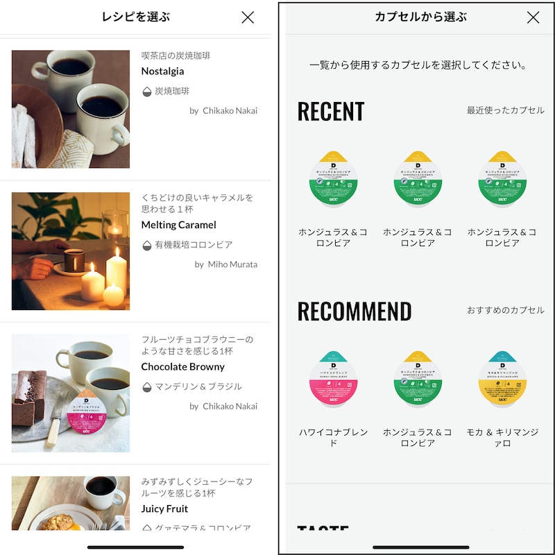 レシピ選択画面