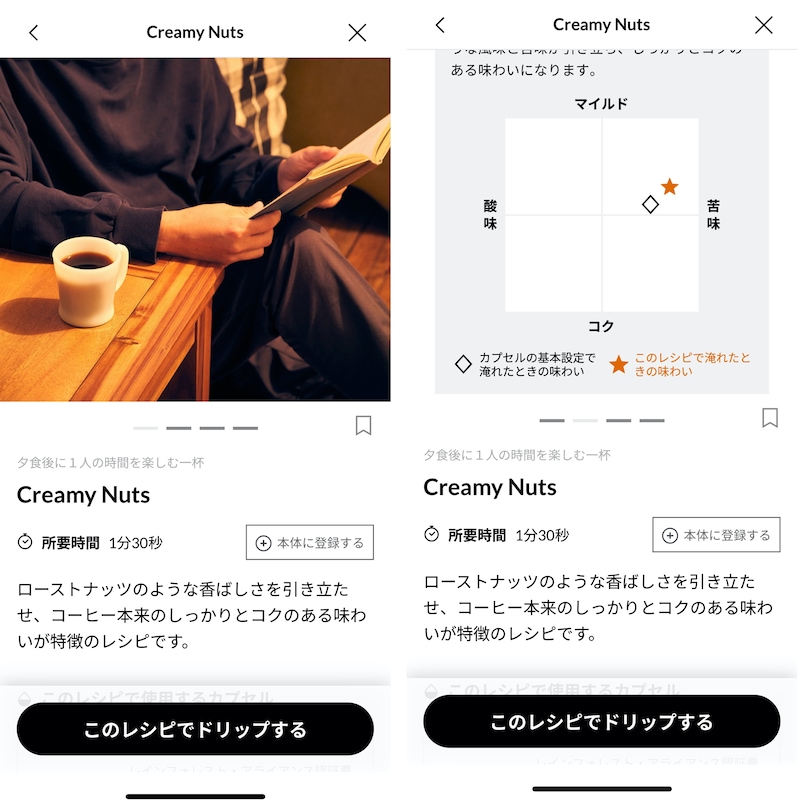 レシピ解説画面