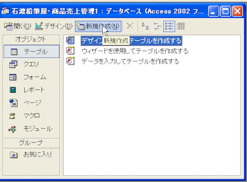 Accessの使い方 新しいデータベースの保存