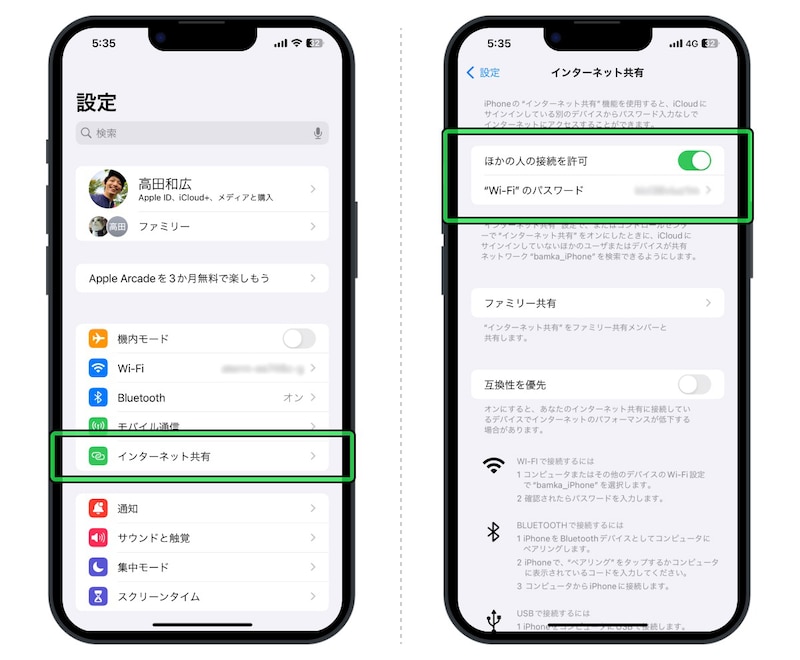テザリングする際は通常、「設定」アプリの「インターネット共有」に進み、「ほかの人の接続を許可」をオンにする