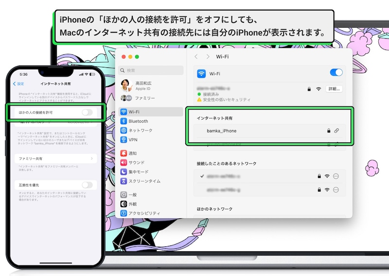 「ほかの人の接続を許可」をオフにしても、同じAppleIDでログインしているApple製品ならテザリングできる