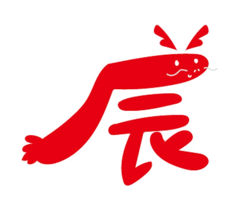 イラスト,年賀状,干支,辰,龍,フリー素材