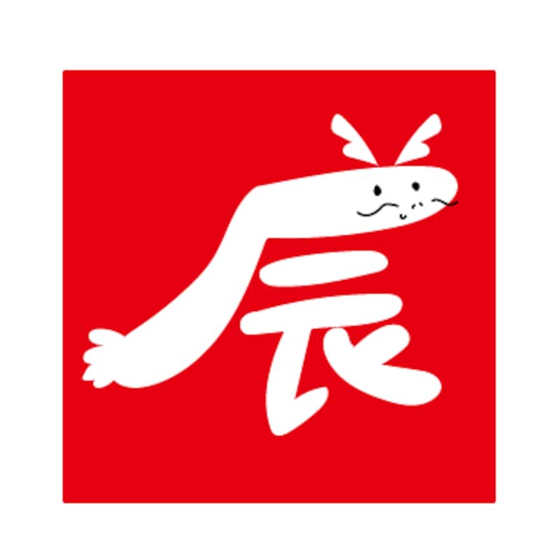 イラスト,年賀状,干支,辰,龍,フリー素材