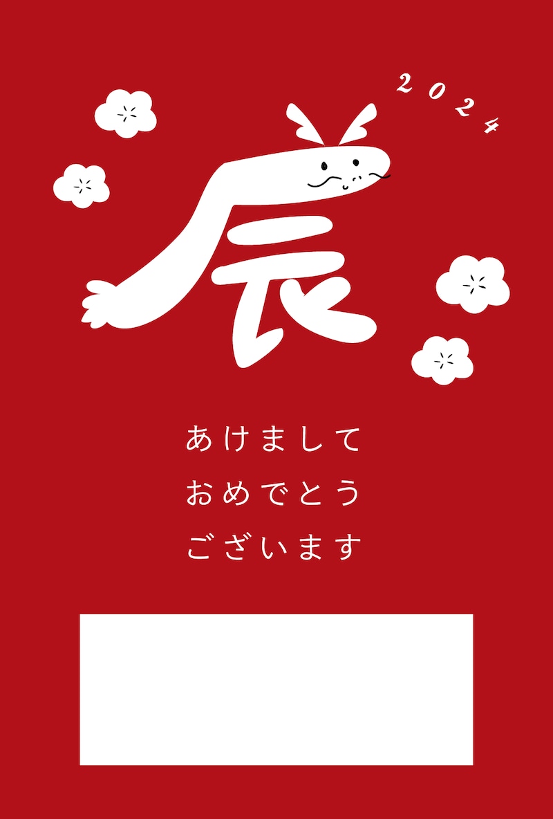 イラスト,年賀状,干支,辰,龍,テンプレート,無料素材