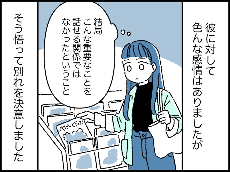 彼が隠していた秘密……