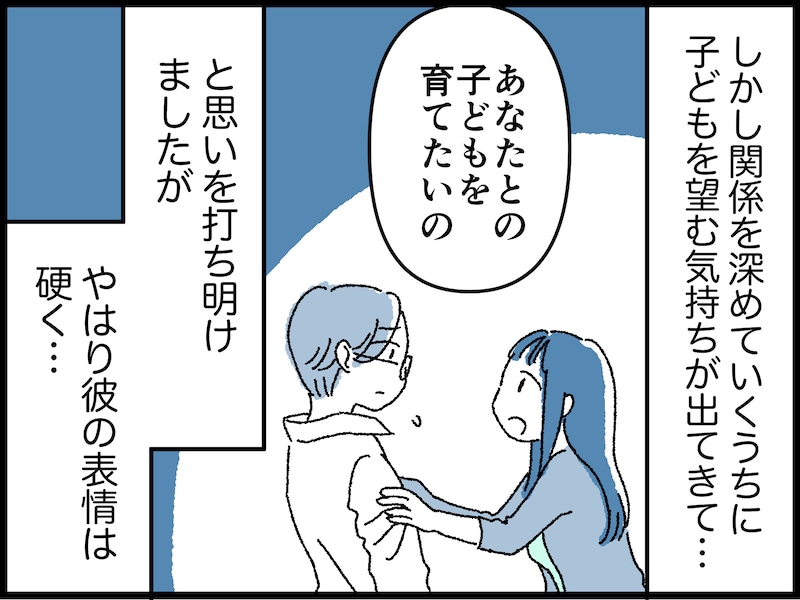 彼が隠していた秘密……