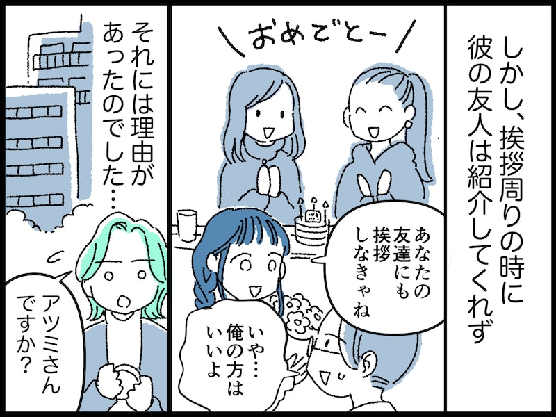 彼が隠していた秘密……