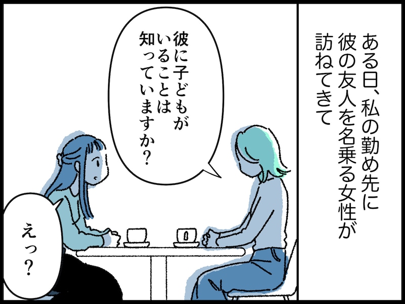 彼が隠していた秘密……