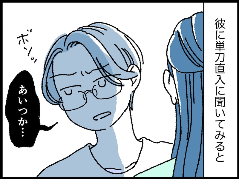 彼が隠していた秘密……