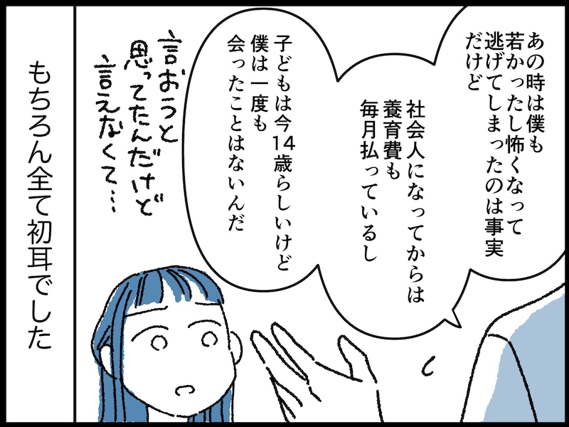 彼が隠していた秘密……