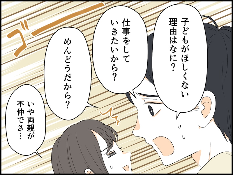 子どもがほしい夫とほしくない私