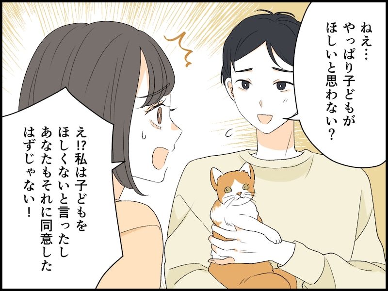 子どもがほしい夫とほしくない私