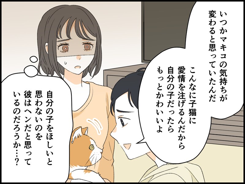 子どもがほしい夫とほしくない私