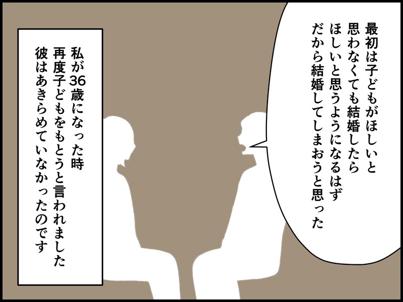 子どもがほしい夫とほしくない私