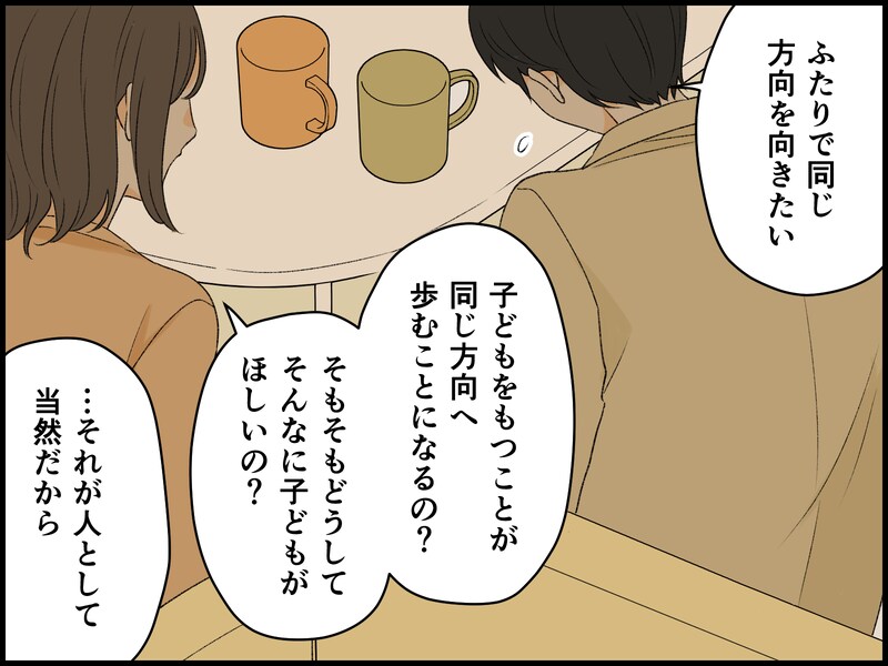 子どもがほしい夫とほしくない私