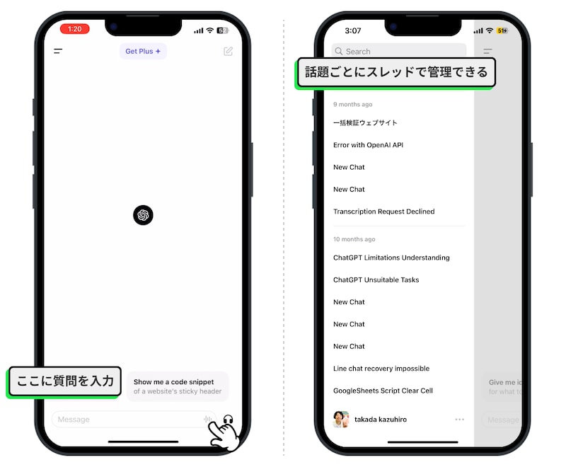 会話はスレッドで管理できる