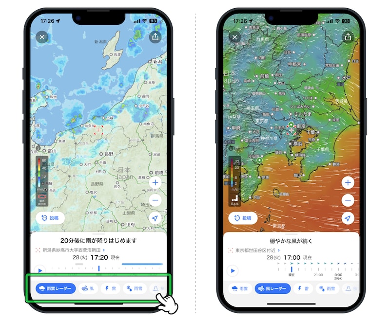 雨だけでなく風や雪の情報も充実
