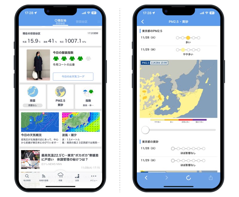 PM2.5や黄砂の情報も