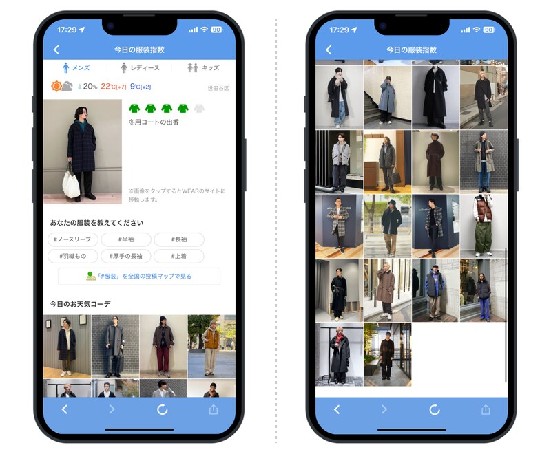 筆者が重宝している「今日の服装指数」
