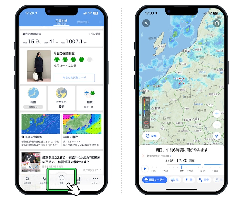 最大15時間先までの予報を確認できる