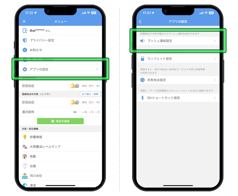 アプリの設定からプッシュ通知の設定画面へ