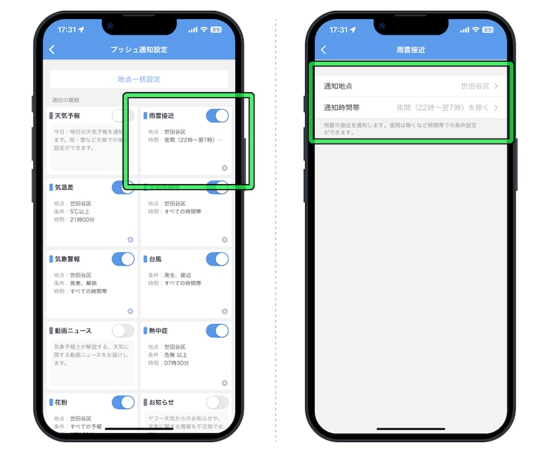 通知する時間帯や場所を設定できる