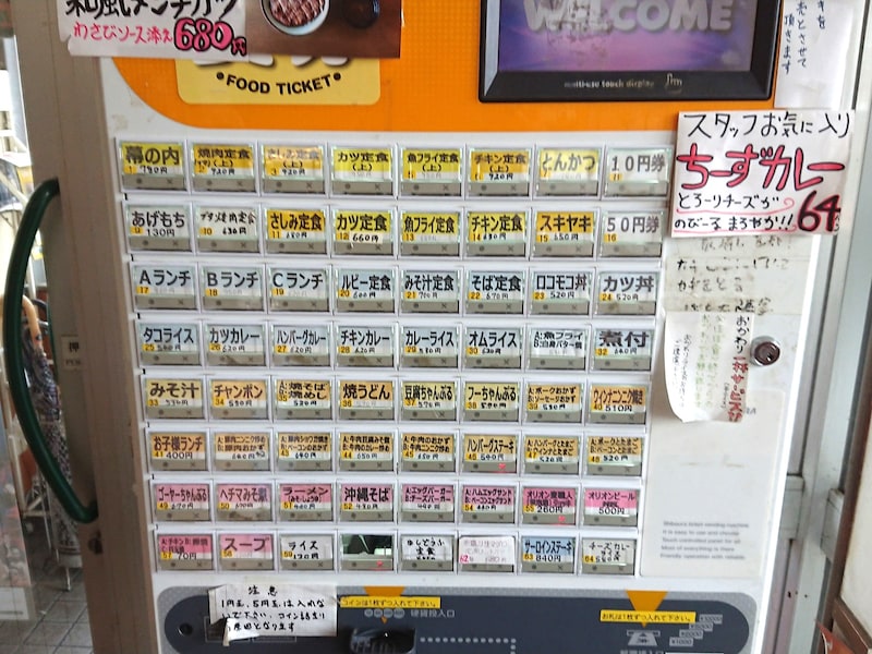 沖縄食堂の発券機。どの店もメニューが多い！