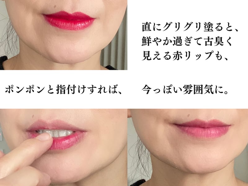 ビビットな赤リップ,老け見えリップ