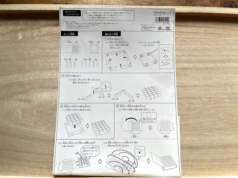 セリアのボックス型の「アドベントカレンダー」の作り方は紙に記載されている