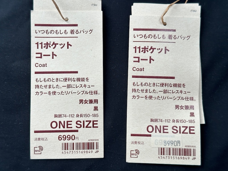 価格改定された「いつものもしも 着るバッグ11ポケットコート」