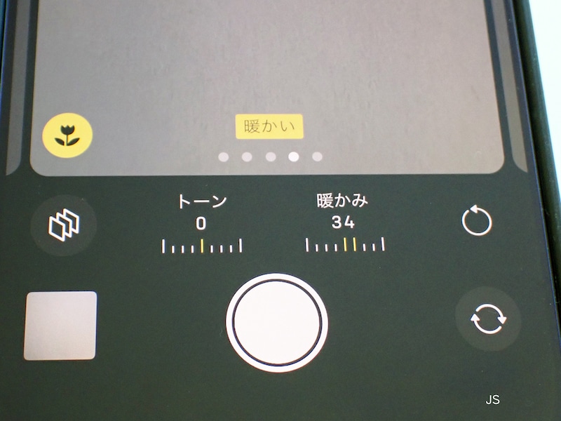 「暖かい」を選択してスケールを変えてみる
