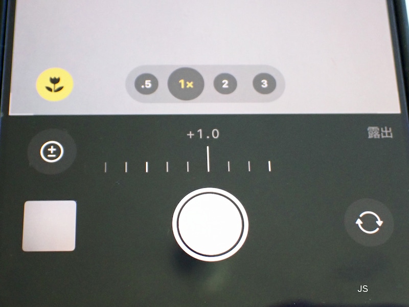 矢印をタップして+-のアイコンを選ぶと、明るさを調整できる