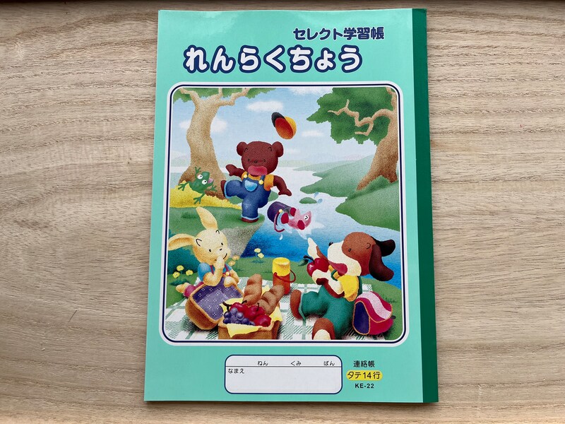 キャンドゥの小学生用の「れんらくちょう」