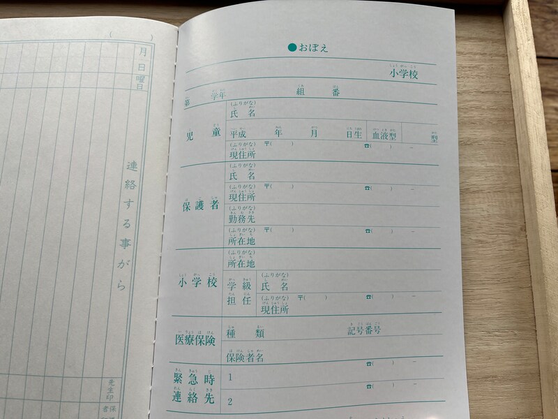 キャンドゥの小学生用の「れんらくちょう」の最初には家庭と学校で共有したい情報を記入できる