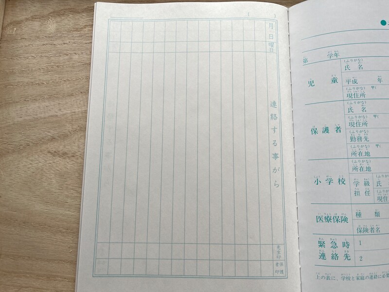 キャンドゥの「れんらくちょう」は縦書きで14行