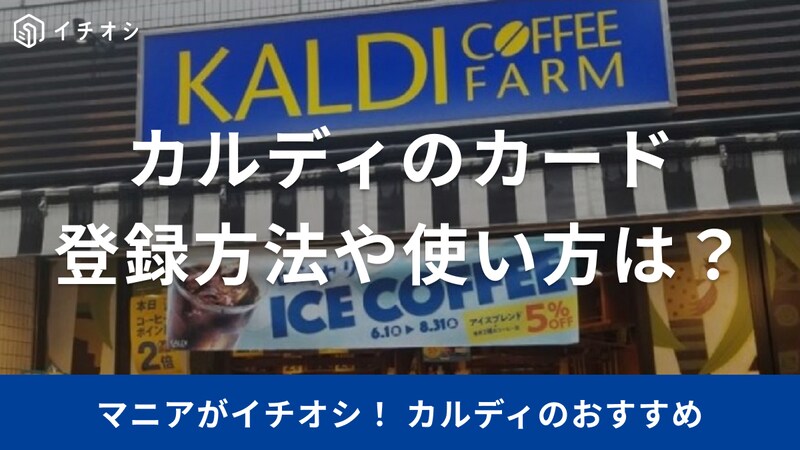 カルディ　カード