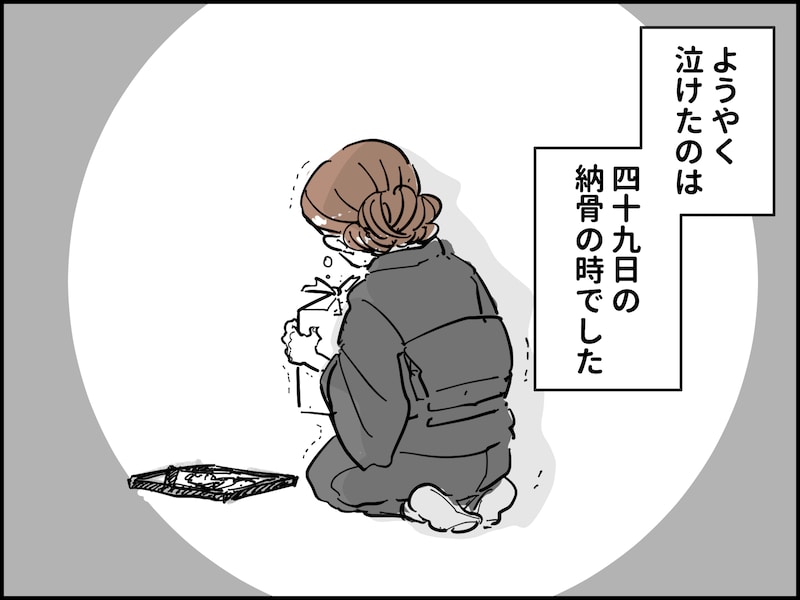 夫を失って初めて気づいた