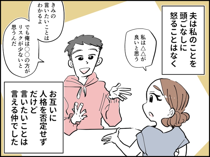 夫を失って初めて気づいた