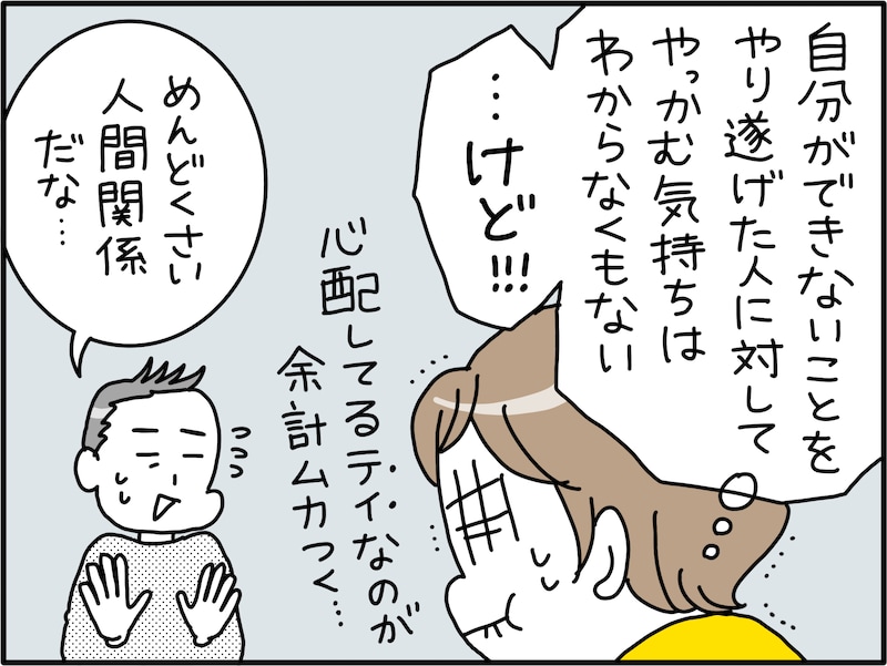 周りからよからぬ噂が……