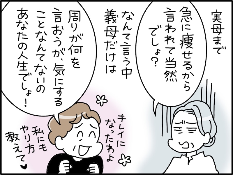 周りからよからぬ噂が……