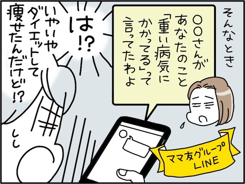 周りからよからぬ噂が……