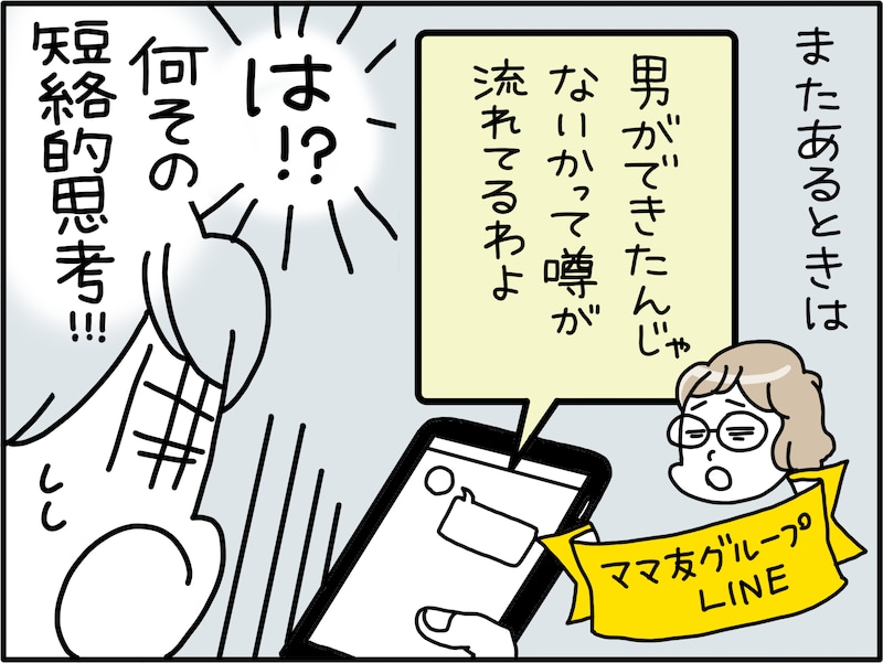 周りからよからぬ噂が……