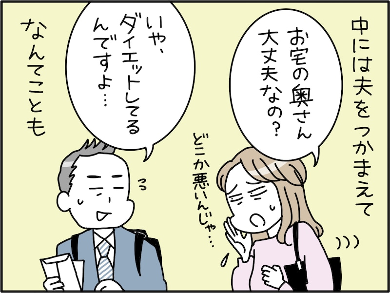 周りからよからぬ噂が……